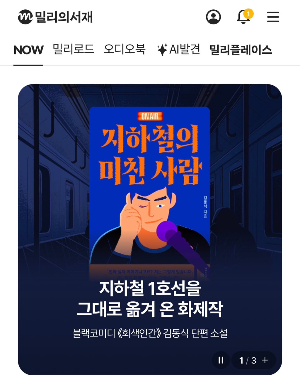 1호선 새기는 월요일 아침부터 시원하게 지각 쳐하네 당당해서 맘에든다 ㅋ 화가 마이나있는 1호선 달글 캡쳐 | 인스티즈