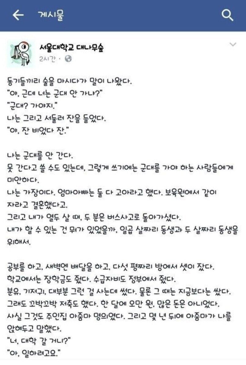 서울대 합격했는데 군면제 받은 학생 | 인스티즈