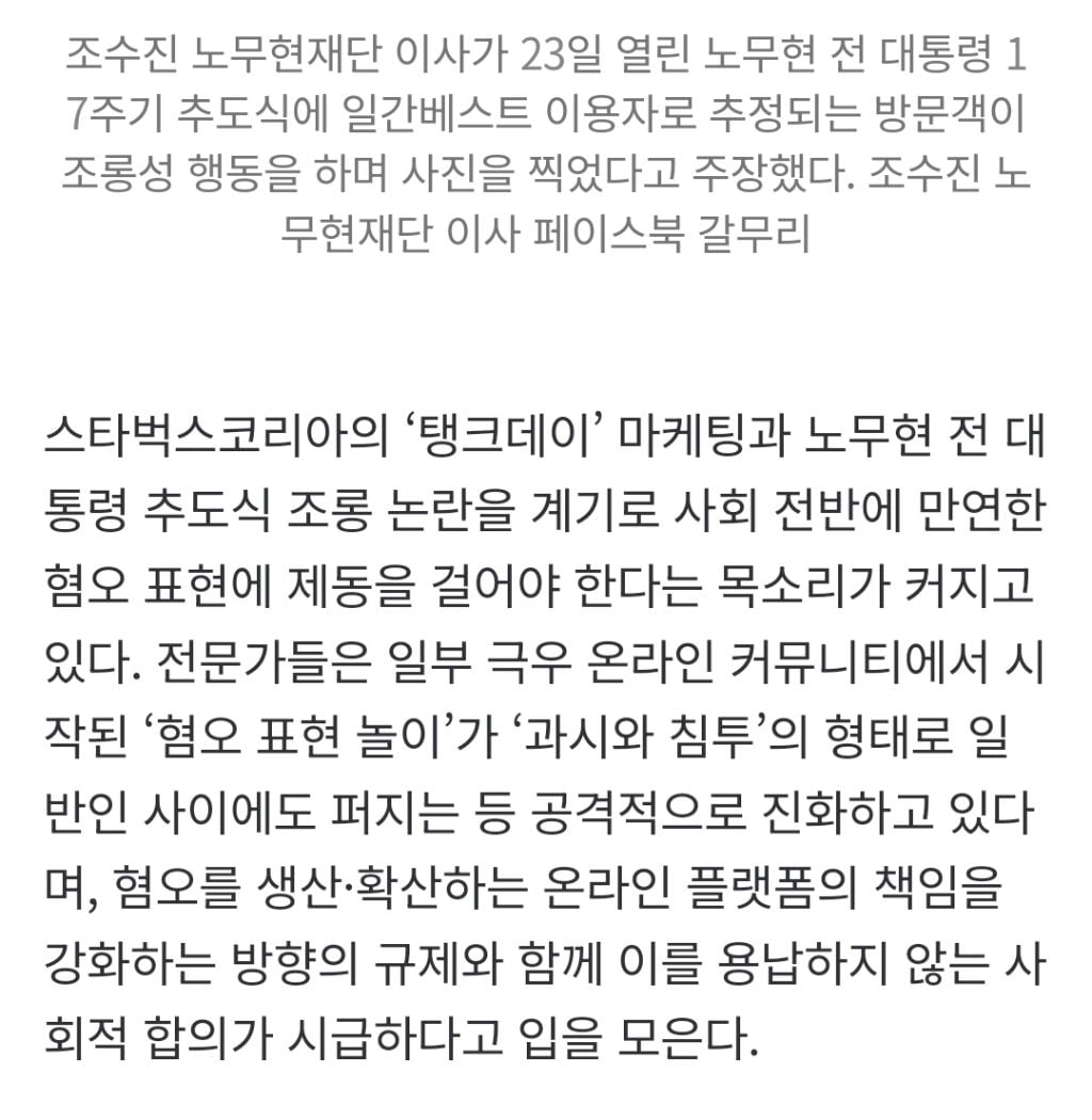 놀이가 된 혐오 표현, 갈수록 일상화돼 쓰면서도 몰라…"플랫폼 규제 시급” | 인스티즈