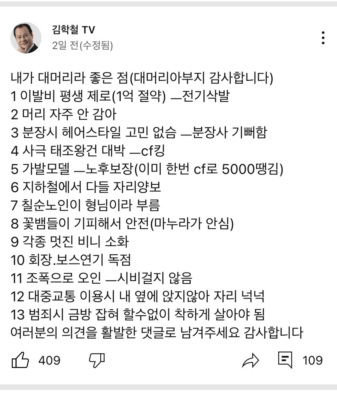 어느 배우가 말하는 대머리의 좋은 점 | 인스티즈