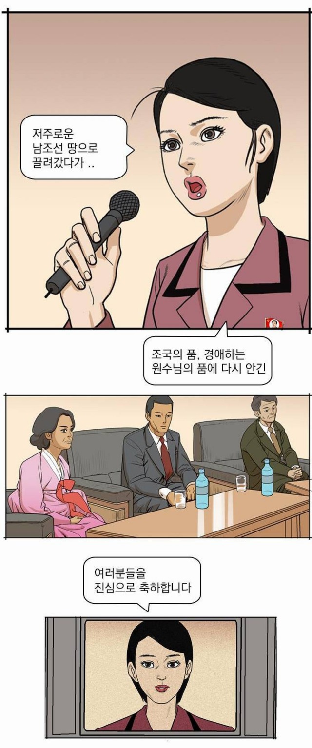 모 탈북자 방송인의 북한 선전매체 출연과 관련해 생각나는 웹툰 | 인스티즈