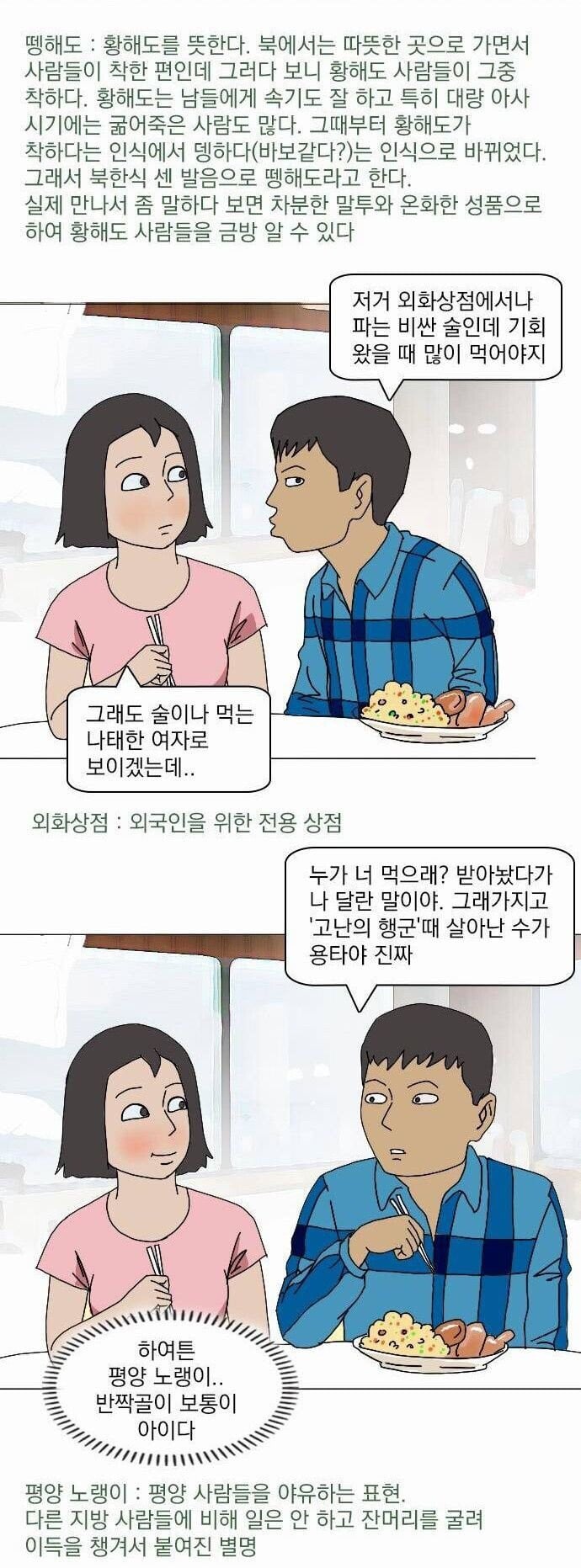 탈북자 만화가가 그린 남한와서 뷔페 처음갔을때 경험.JPG | 인스티즈