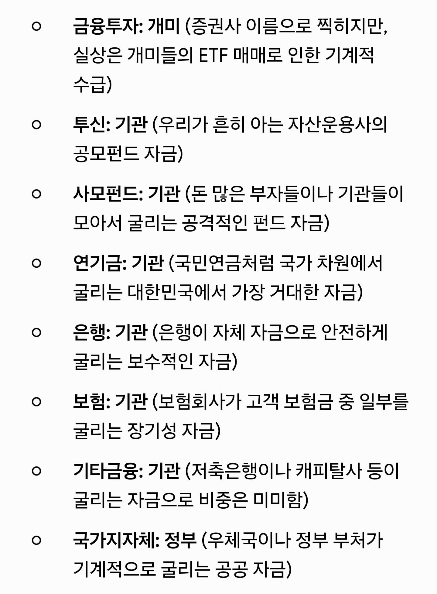 주식하는 사람들도 잘 모르는 '기관'의 비밀.jpg | 인스티즈