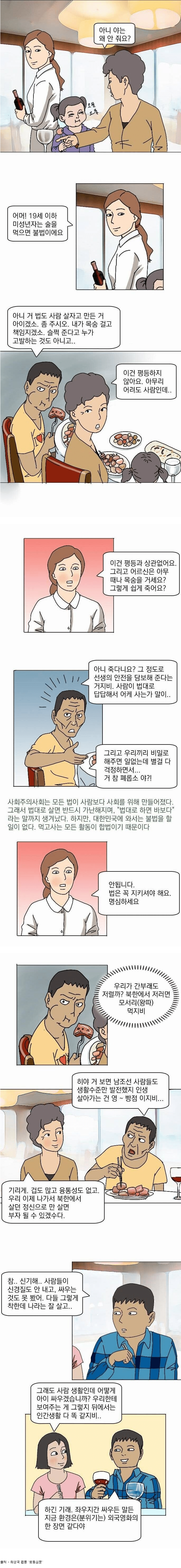 탈북자가 남한 뷔페에 처음 간 풍경.manhwa | 인스티즈