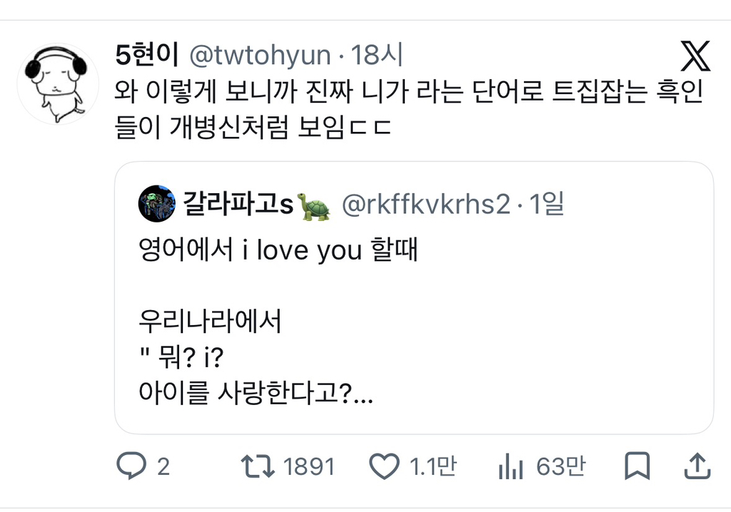 영어에서 i love you 할때 우리나라에서 뭐? i? 아이를 사랑한다고? 개미친 페도필리아 새끼들 | 인스티즈