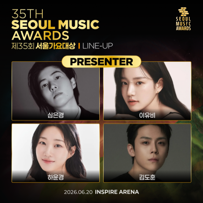 '서울가요대상', 추가 시상자 라인업 공개! 심은경·이유비·하윤경·김도훈 참석 [35th 서울가요대상] | 인스티즈