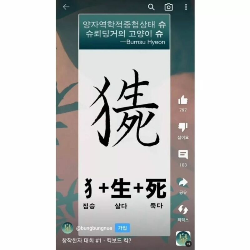 창작 한자 대회 우수작들 | 인스티즈