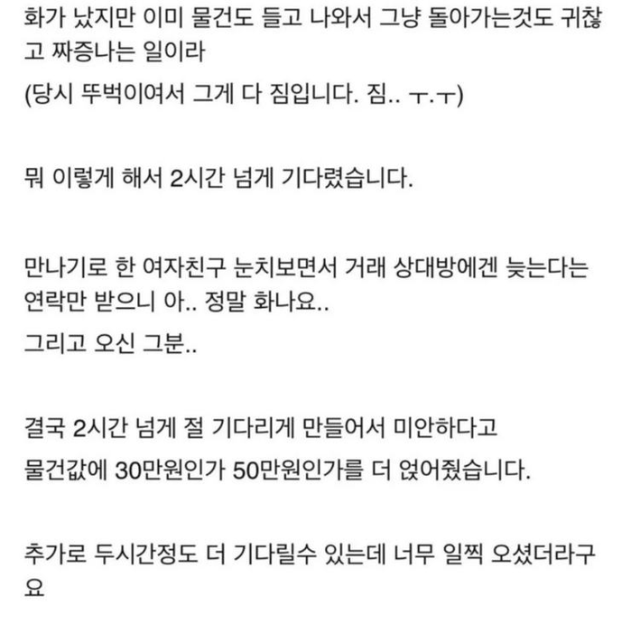중고거래 2시간 넘게 지각한 비매너 | 인스티즈