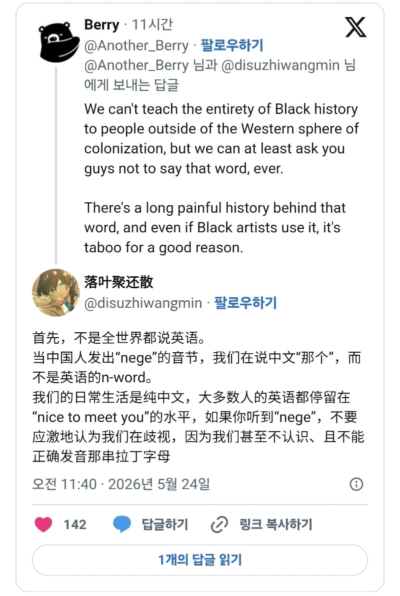 알고 보니 n-word 쓴다고 오해받는 일이 공통이었던 한중일 | 인스티즈