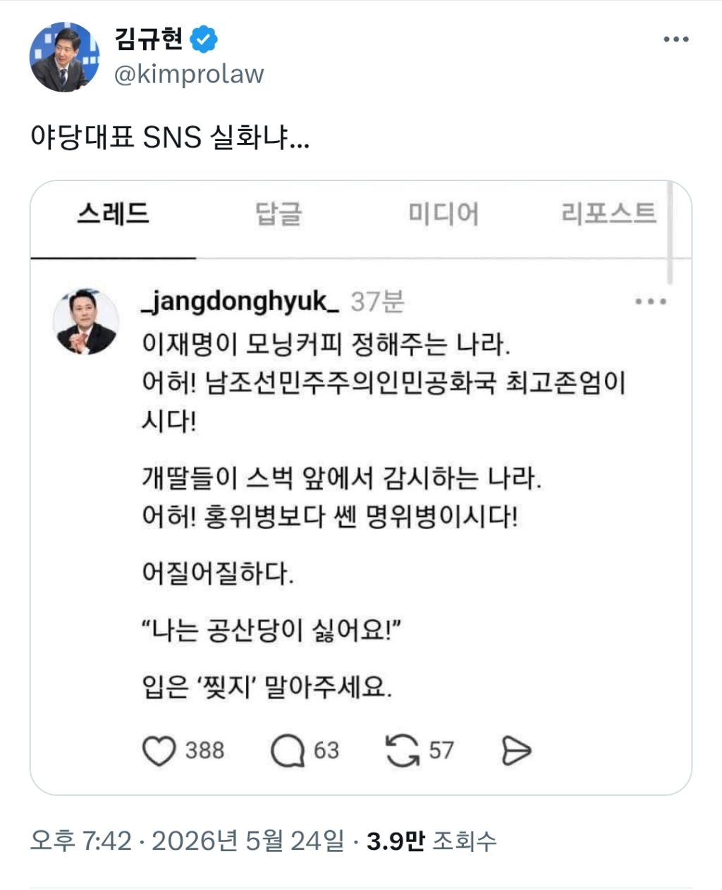 야당대표 SNS 실화냐... | 인스티즈