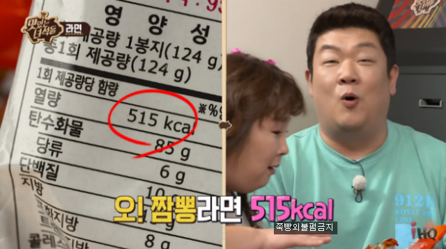 다섯개 라면중 제일 칼로리가 높은 라면은? | 인스티즈