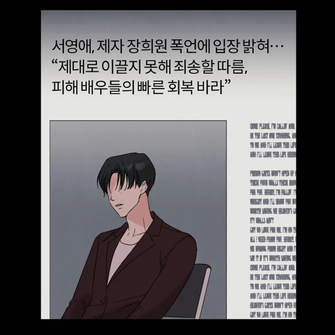 [19금] 몰락한 천재 감독이 찍는 유명 남배우의 포르노.webtoon | 인스티즈