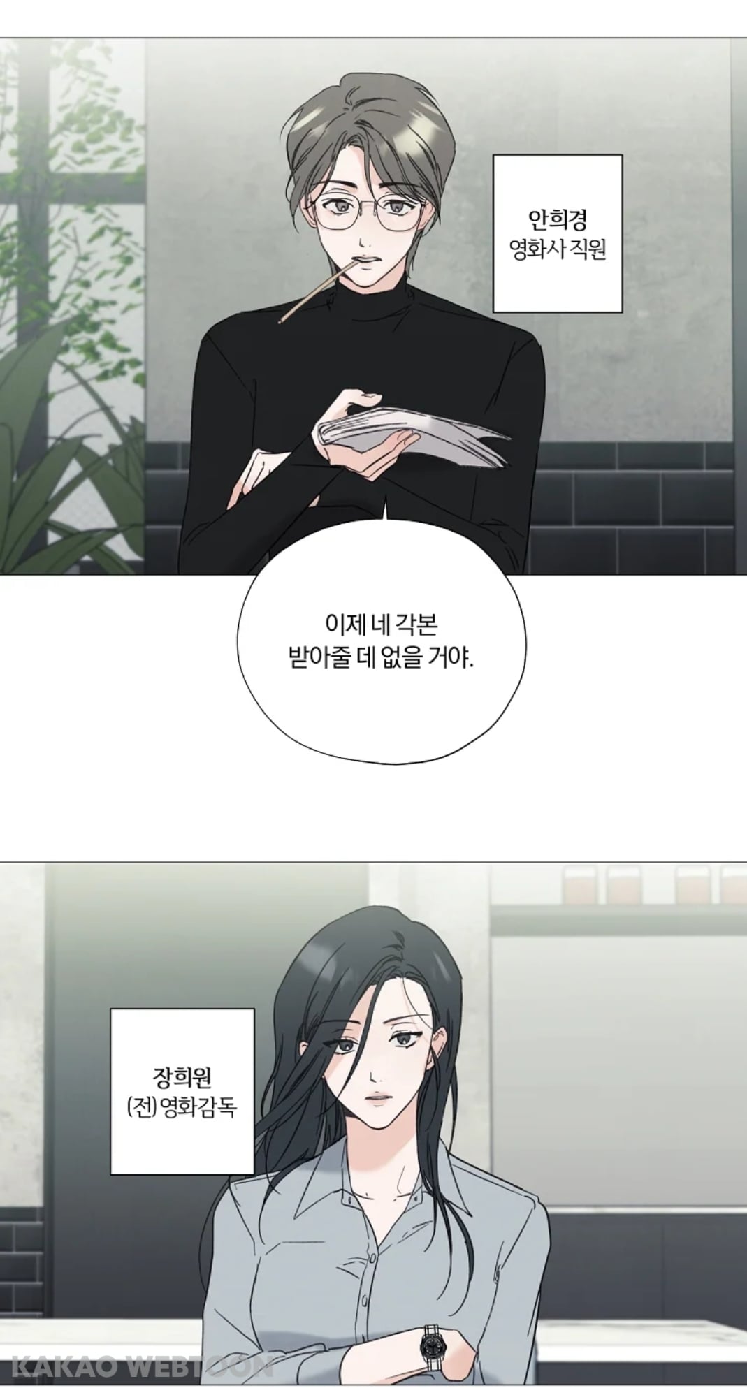 [19금] 몰락한 천재 감독이 찍는 유명 남배우의 포르노.webtoon | 인스티즈