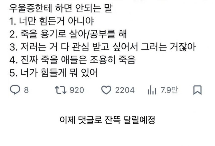 우울증한테 하면 안되는 말 | 인스티즈