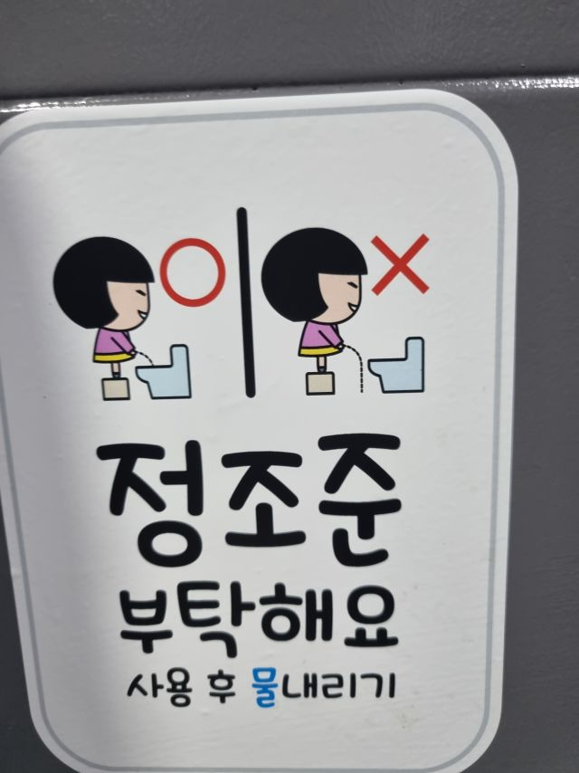 뭔가 이상한 화장실 문구 | 인스티즈
