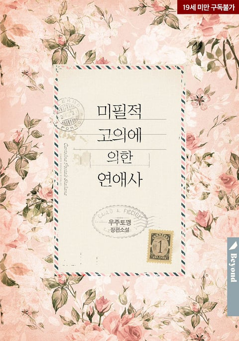 수가 열심히 힘줘서 막은 피폐 (BL) | 인스티즈