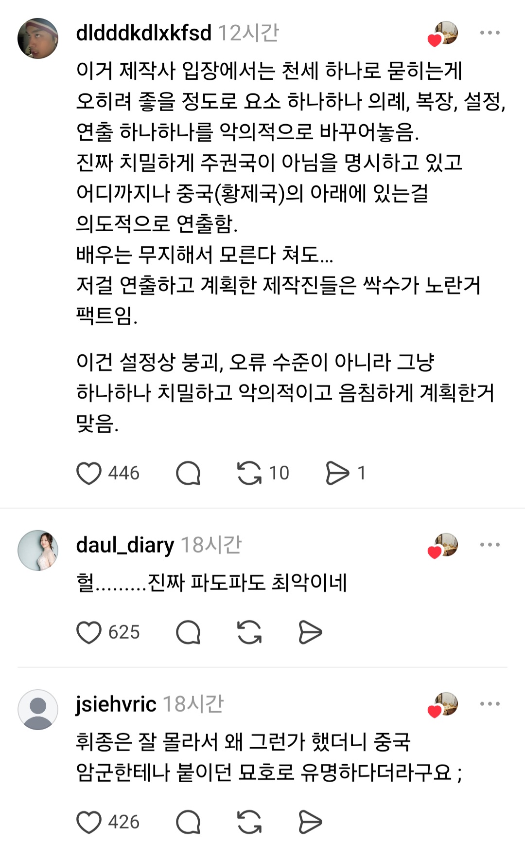 21세기 대군부인에서 저건 좀 심했다란 것 중 하나는 묘호 문제예요. 우리나라 임금들의 이름을 유영철, 강호순, 정남규로 지은 거예요 | 인스티즈