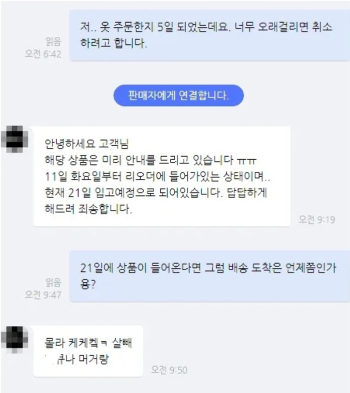 엿 먹으라는 상담원 채팅 | 인스티즈