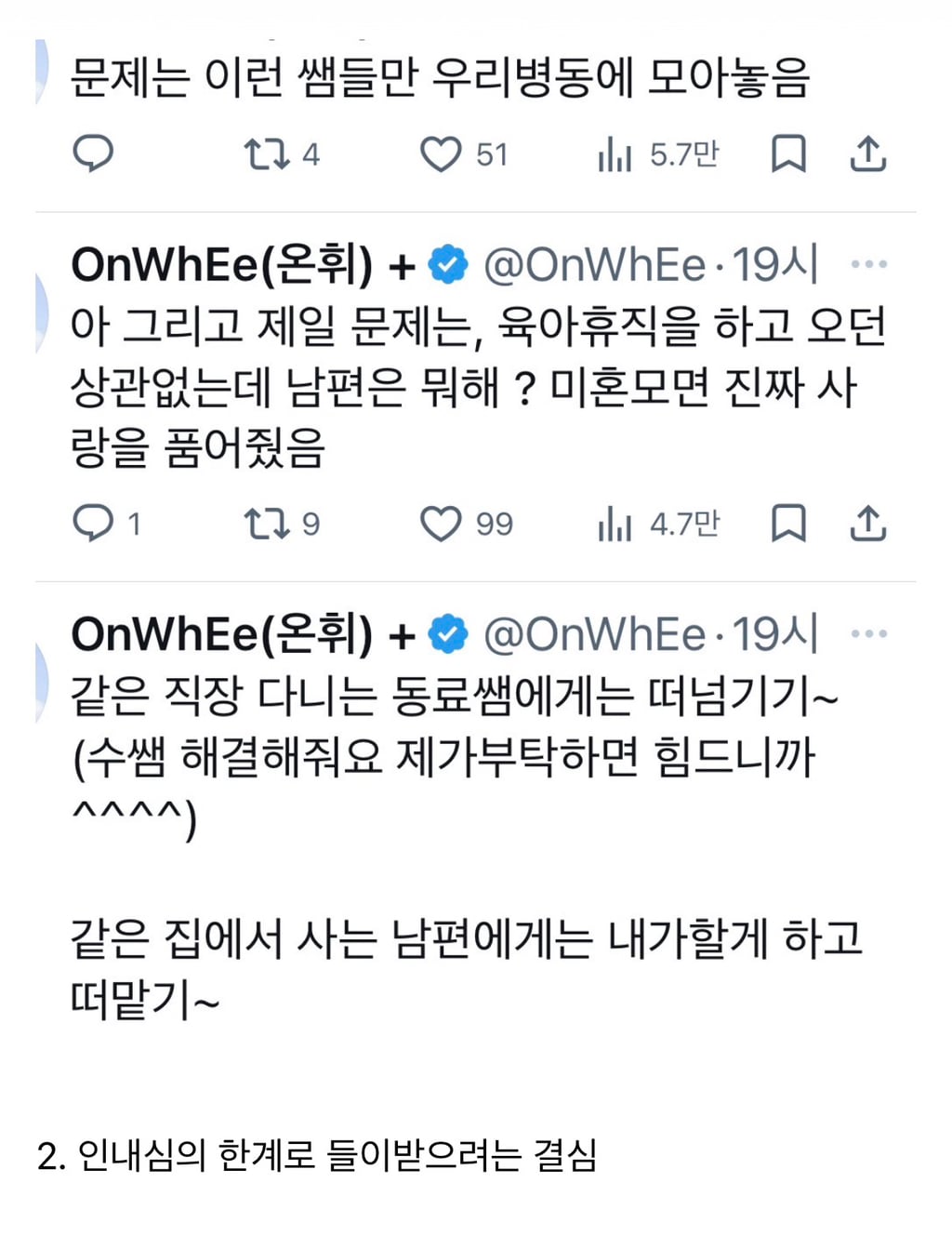 미비혼 간호사의 난.twt | 인스티즈