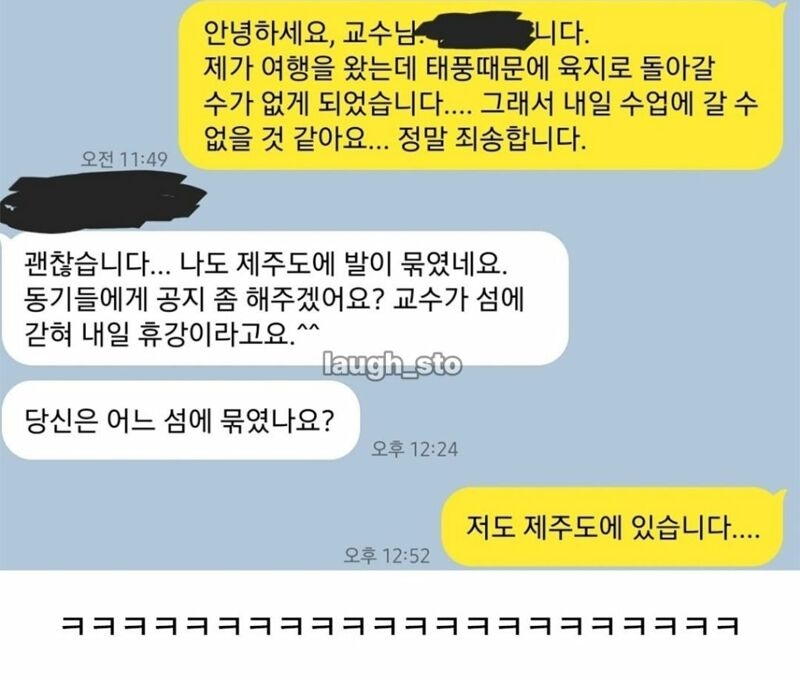 다들 늦는다는 상황이 웃긴 카톡 | 인스티즈