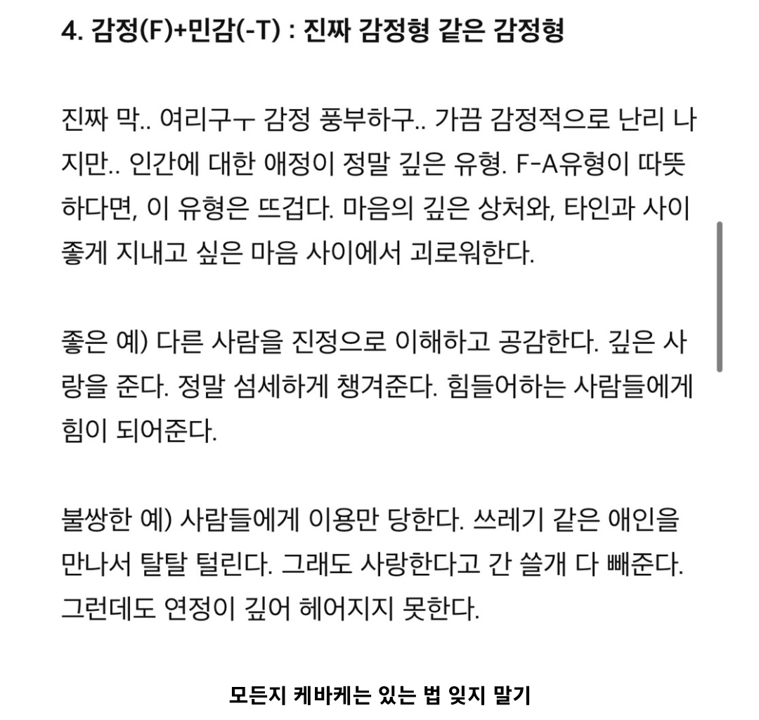 MBTI 검사 뒤에 붙는 -A -T의 의미 | 인스티즈