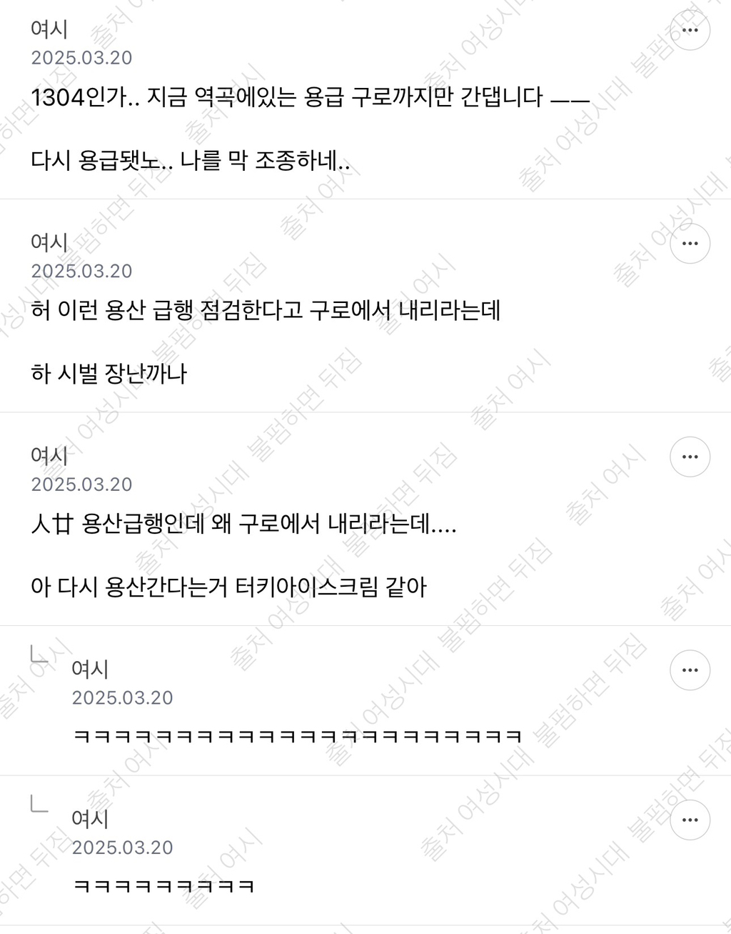 1호선 새기는 월요일 아침부터 시원하게 지각 쳐하네 당당해서 맘에든다 ㅋ 화가 마이나있는 1호선 달글 캡쳐 | 인스티즈