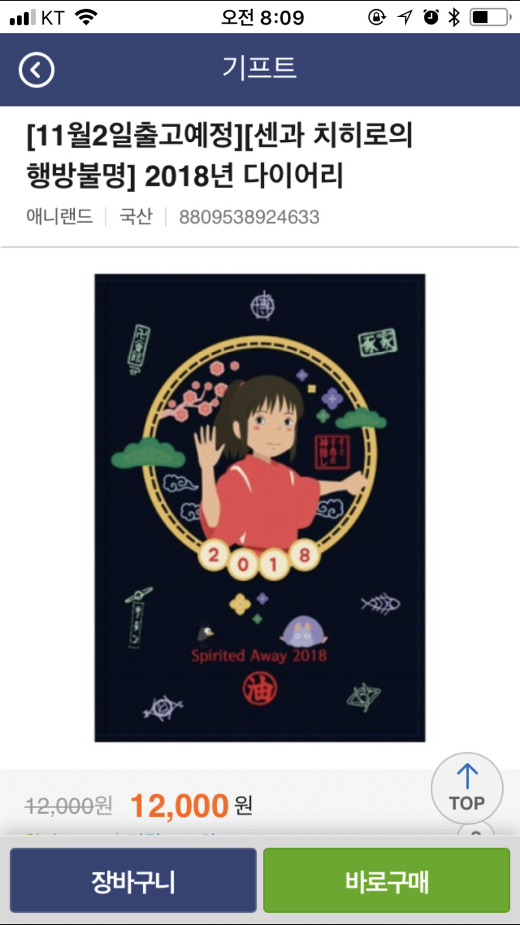 교보문고에 센과치히로의행방불명 다이어리 나오네요 | 인스티즈