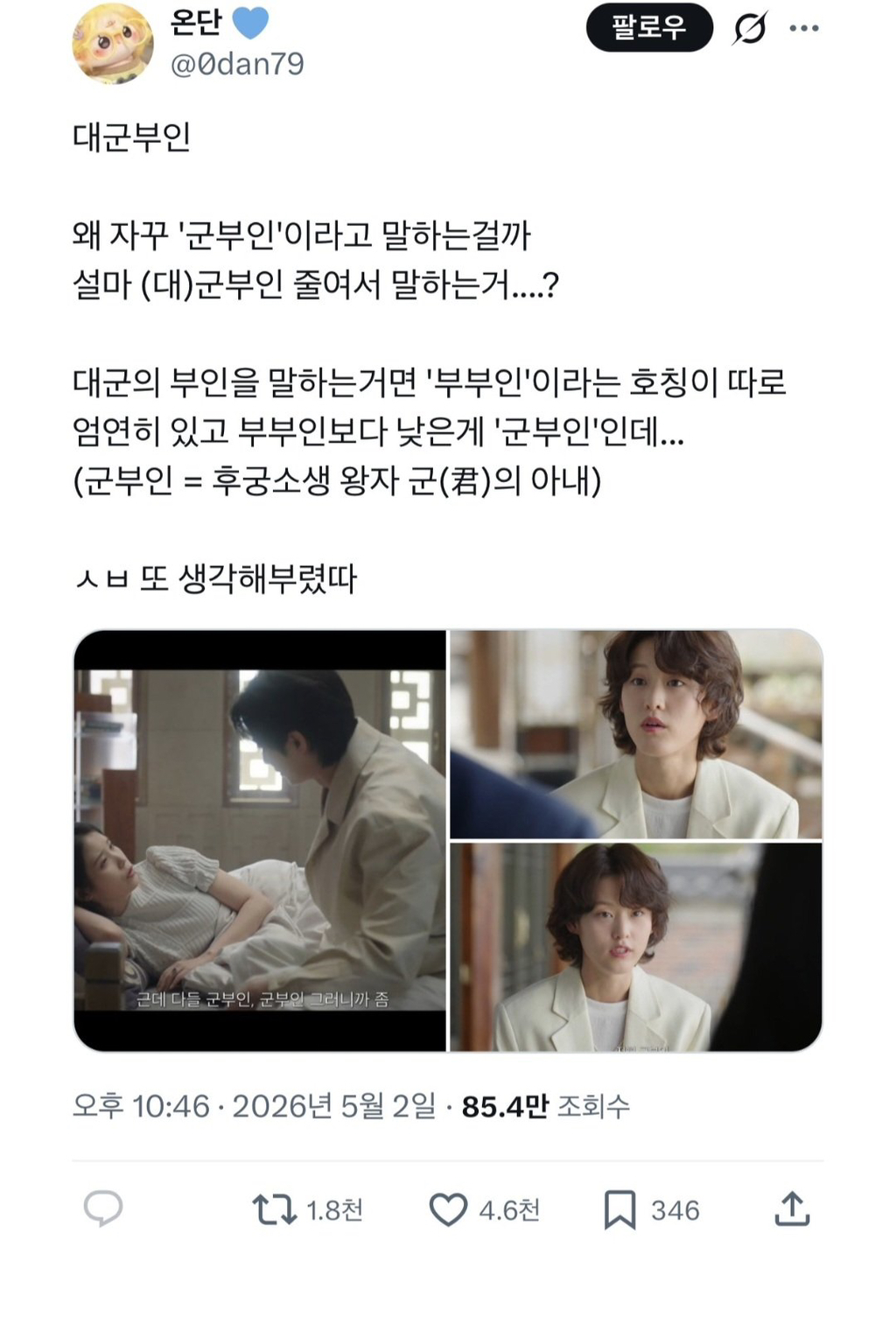 21세기 대군부인 고증오류 | 인스티즈