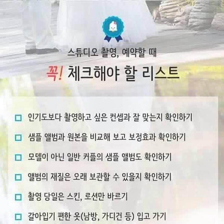 결혼 전 체크리스트 | 인스티즈