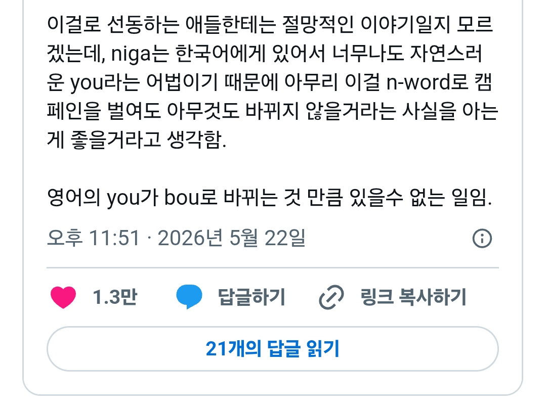 니거처럼 들리는 말을 고치라는 흑인들의 억지 주장에 고통받는 한중일 | 인스티즈