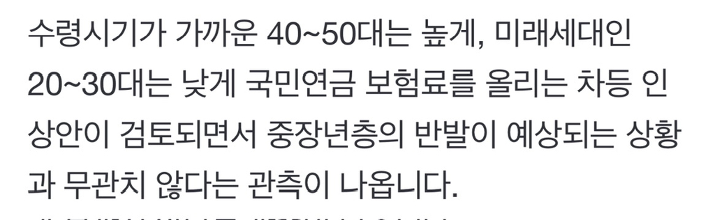 [단독] 정부, '연금 구조개혁' 위해 기초연금 40만 원까지 올린다…4050세대 반발 감안 | 인스티즈