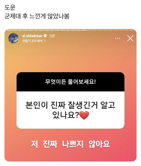 데이식스 도운 군 제대 후 느낀 게 많았나 봄 | 인스티즈
