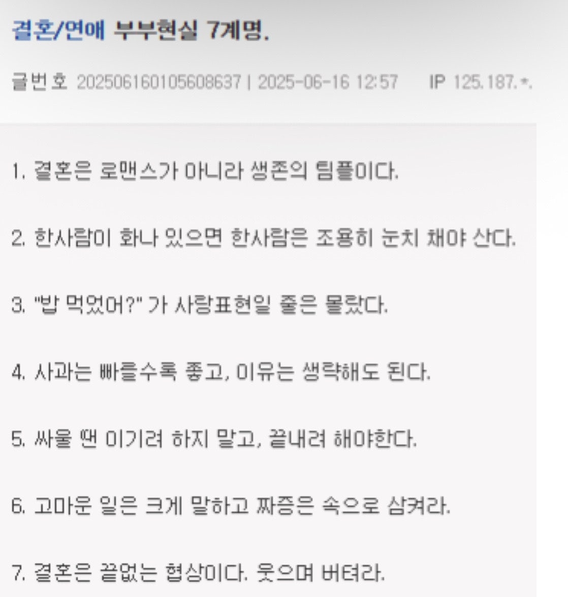 부부현실 7계명 | 인스티즈