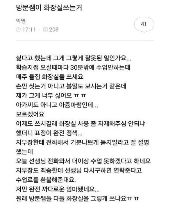 방문쌤이 화장실 쓰는게 싫어요 | 인스티즈