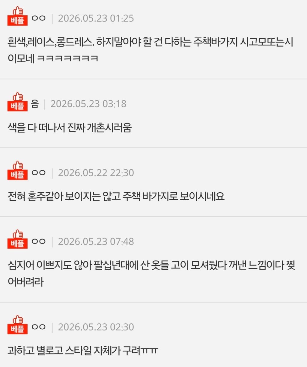 결혼식장에 옷이 이게 맞나요 | 인스티즈