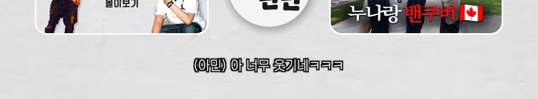 캐나다 가서 고딩때 친구 아민 15년만에 재회한 딘딘 | 인스티즈