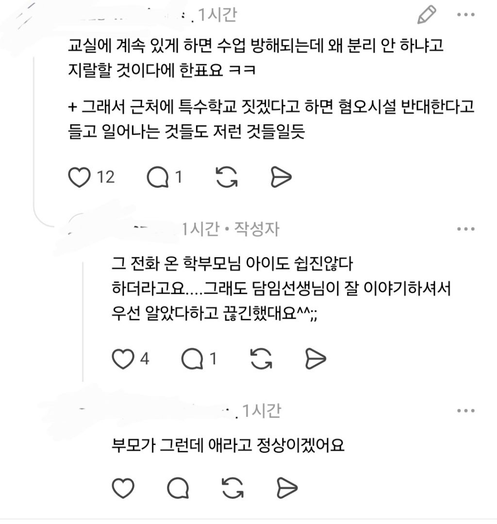 장애 아이가 체험학습 가는 거 보고 우리 애가 공부 안하고 가고싶다고 울어요 | 인스티즈