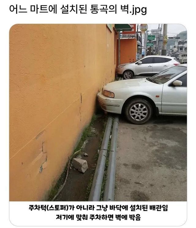 어느 마트에 설치된 통곡의 벽 | 인스티즈