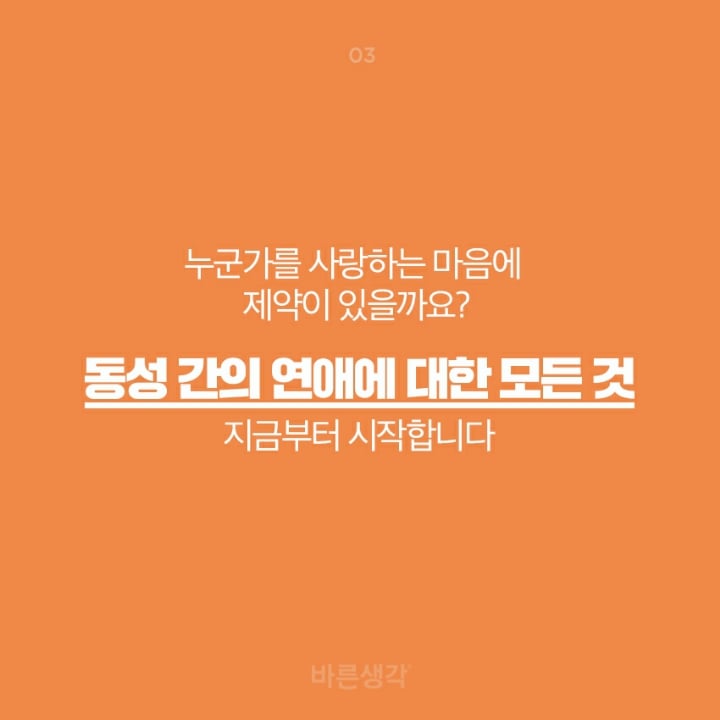 동성연애하는 사람들의 연애썰 | 인스티즈