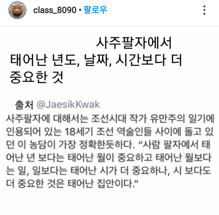 사주에서 중요한 것 | 인스티즈