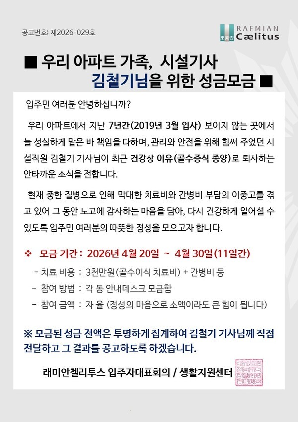 관리직원 투병 소식에 성금 모은 아파트 '훈훈' | 인스티즈