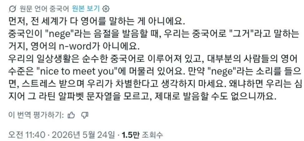 니거처럼 들리는 말을 고치라는 흑인들의 억지 주장에 고통받는 한중일 | 인스티즈