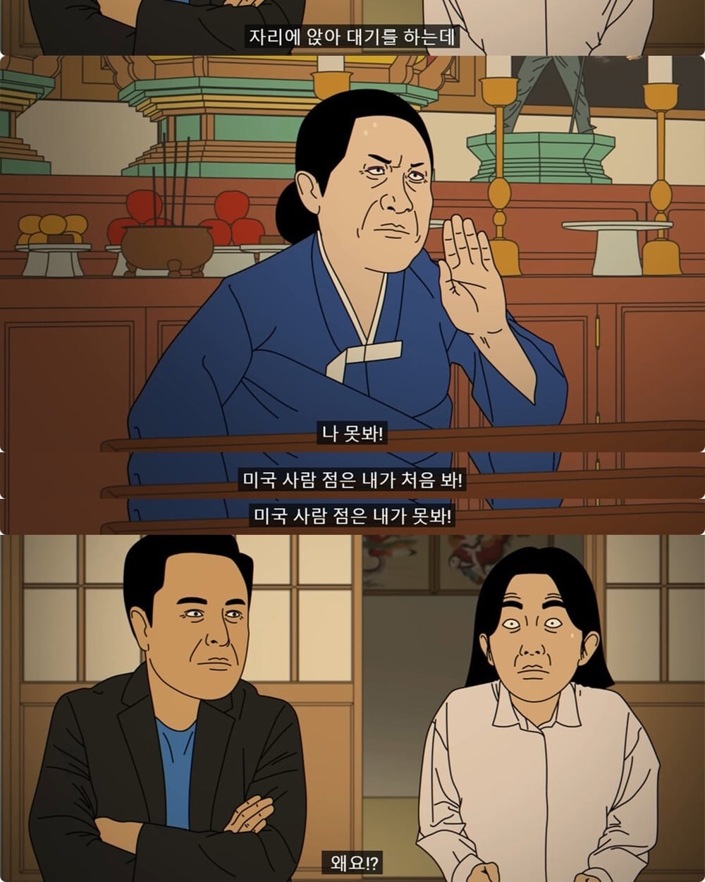 외국인 임원 데리고 무당집 간 썰 | 인스티즈