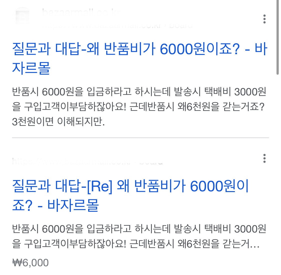 반품비가 왜 6,000원인가요? 3,000원 아닌가요? | 인스티즈