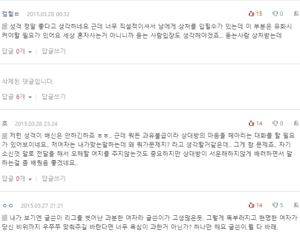 [네이트판] 여자친구가 너무 냉정하고 논리적이에요 | 인스티즈