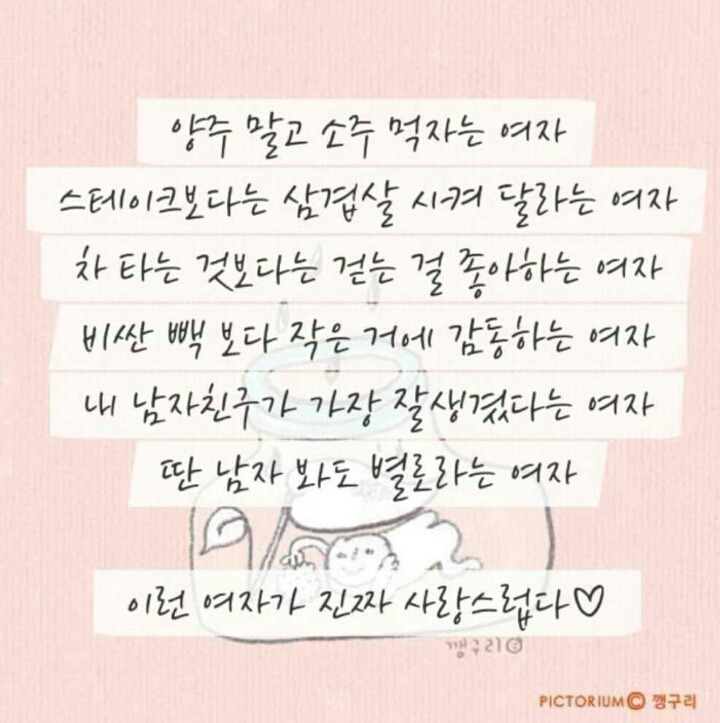 남자가 좋아하는여자 | 인스티즈
