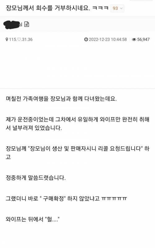 와이프 반품거부하신 장모님 | 인스티즈