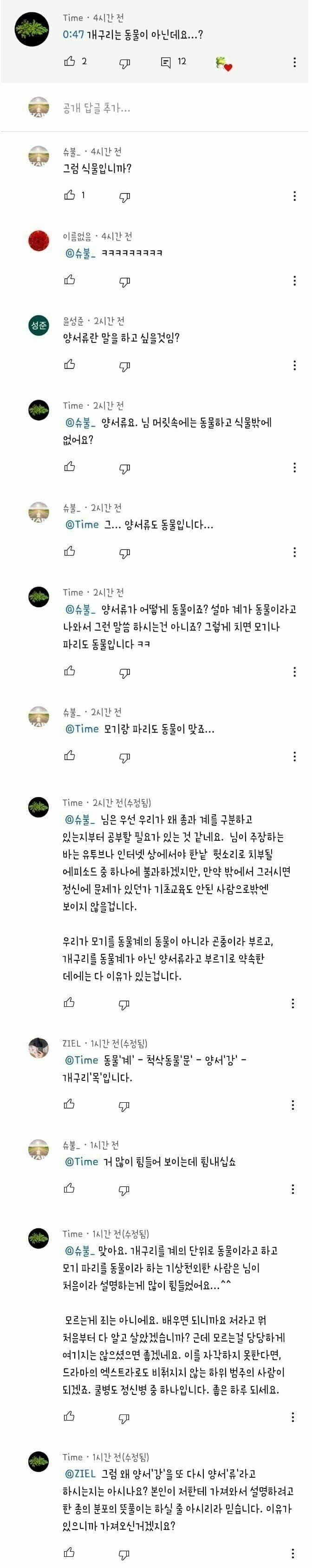 개구리는 동물이 아니라고 이 악물고 주장하는 사람.jpg | 인스티즈