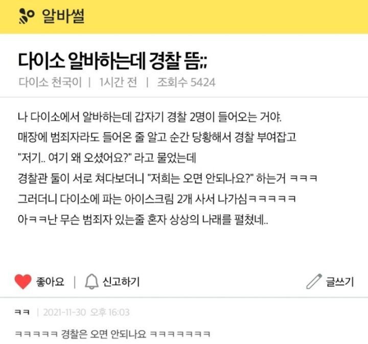 다이소에 경찰 뜸;;; | 인스티즈