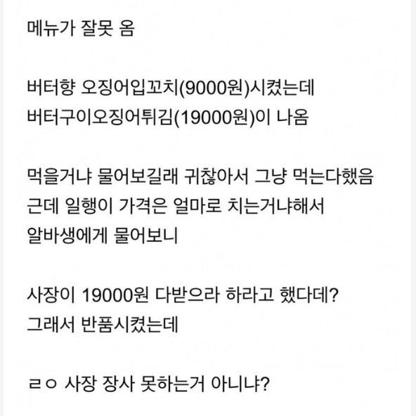 메뉴가 잘못 옴 그냥 내고 먹는다 VS 안낸다 | 인스티즈